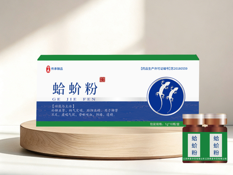 蛤蚧粉.jpg